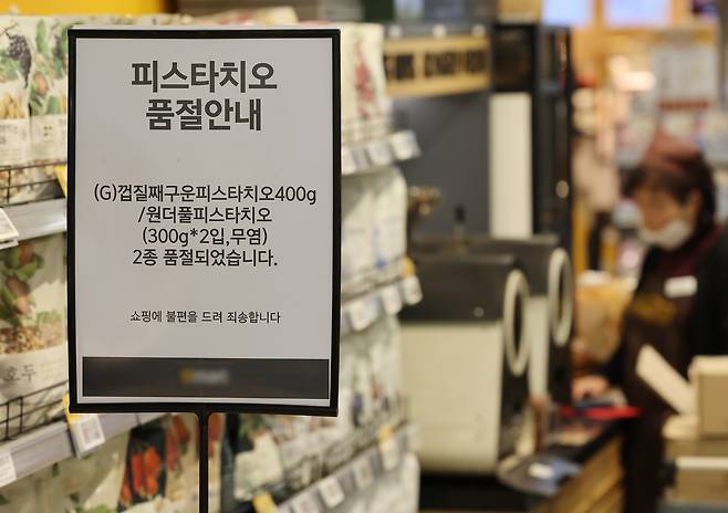 A sign saying that pistachios are out of stock at a supermarket in Seoul on Jan. 21, amid high demand for the ingredient used in making the viral sensation "Dubai chewy cookie." [YONHAP]