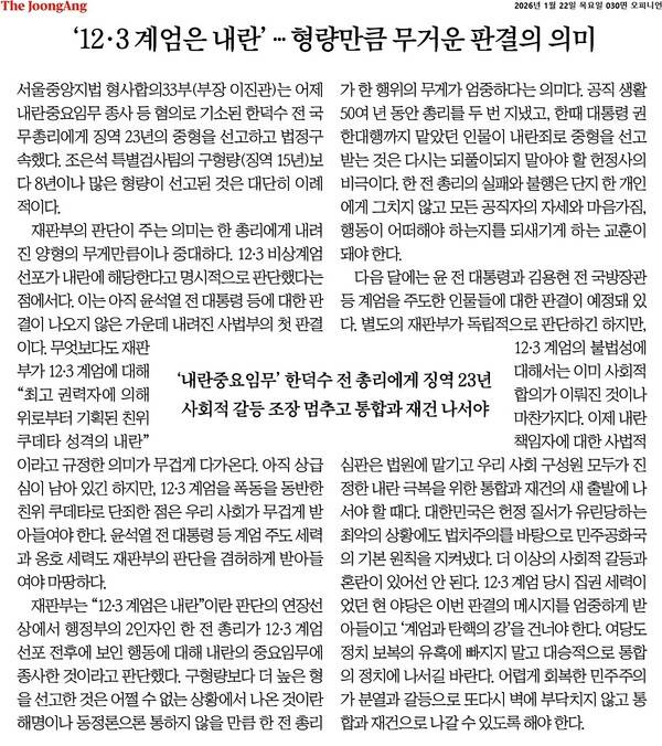 ▲22일자 중앙일보 사설