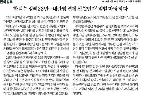 ▲22일자 한국일보 사설