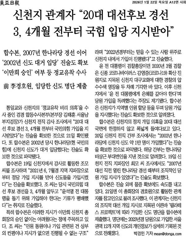 ▲22일자 동아일보 12면