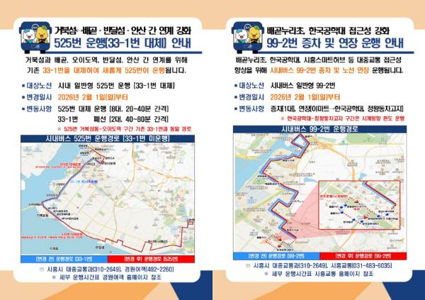 525번, 99-2번 버스 운행 안내. /사진제공=시흥시