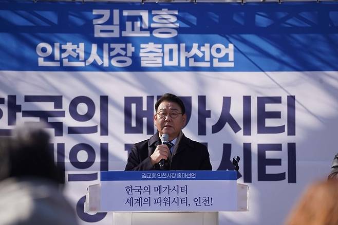 김교흥 국회의원이 22일 6·3지방선거 인천광역시장 출마를 공식 선언했다.[김교흥 의원실 제공]