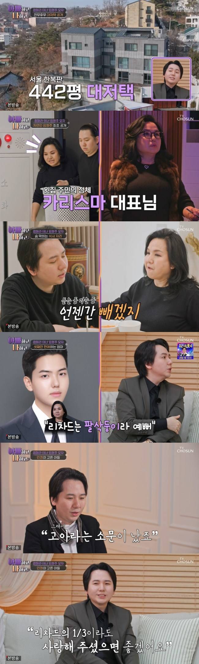 사진=TV CHOSUN ‘아빠하고 나하고 시즌3’ 캡처