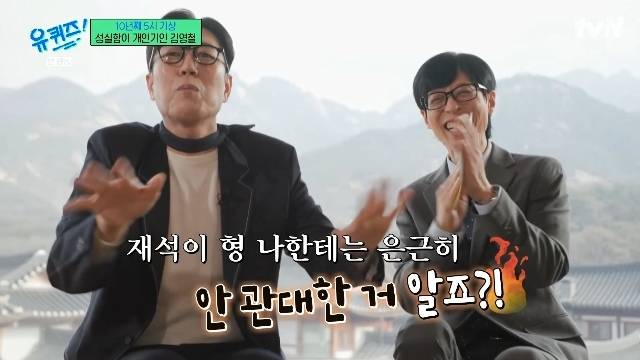 tvN ‘유 퀴즈 온 더 블럭’ 캡처