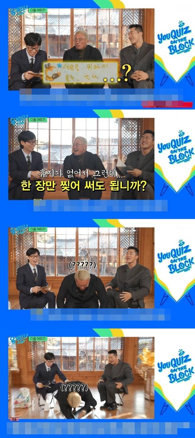 tvN ‘유 퀴즈 온 더 블럭’ 캡처
