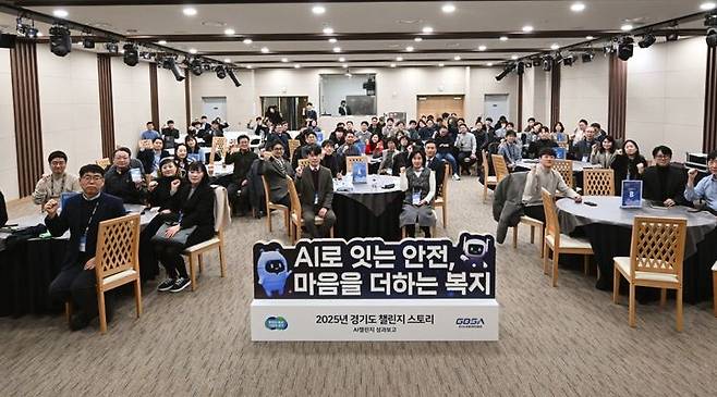 'AI 챌린지 프로그램 성과공유회'(사진=경기도 제공) *재판매 및 DB 금지