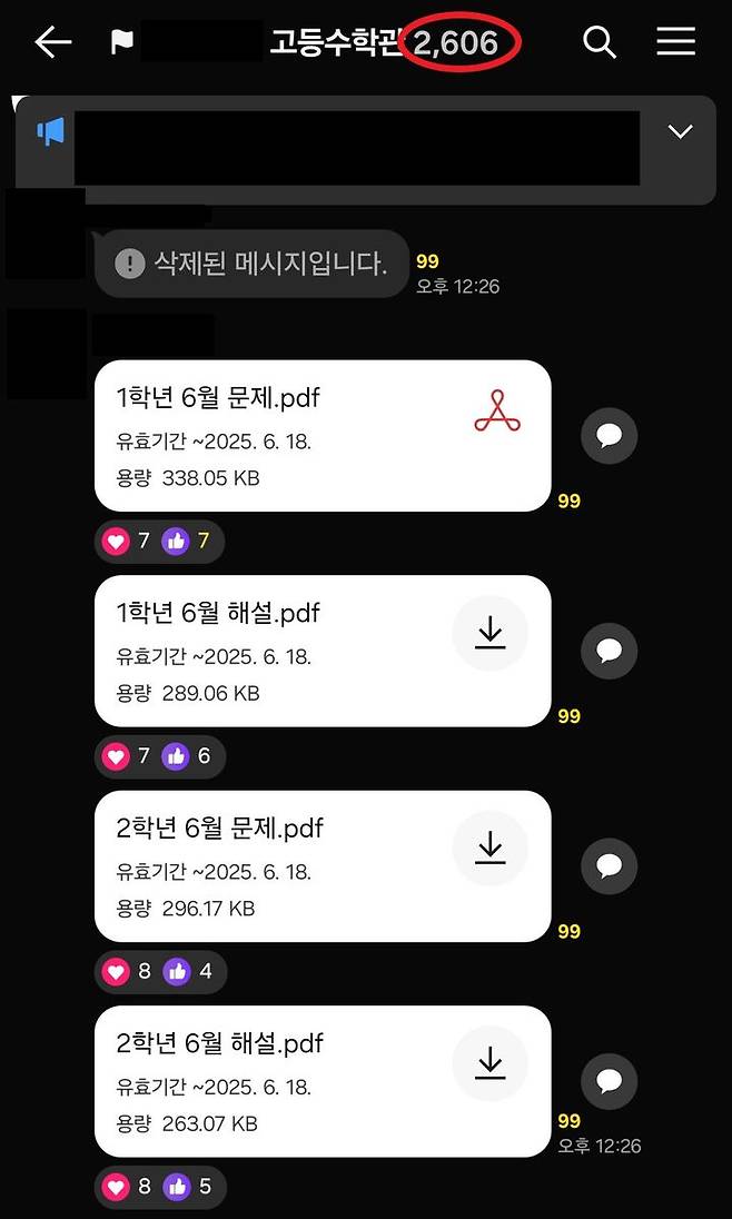 [서울=뉴시스]22일 서울경찰청 광역수사단 반부패수사대는 지난해 6월 5일 전국연합학력평가 고1 영어영역 정답 유출 관련 사건과 관련해 현직 고등학교 교사와 학원 강사 등 46명을 검찰에 송치했다고 밝혔다.(사진=서울경찰청 반부패수사대) 2026.01.22 photo@newsis.com *재판매 및 DB 금지