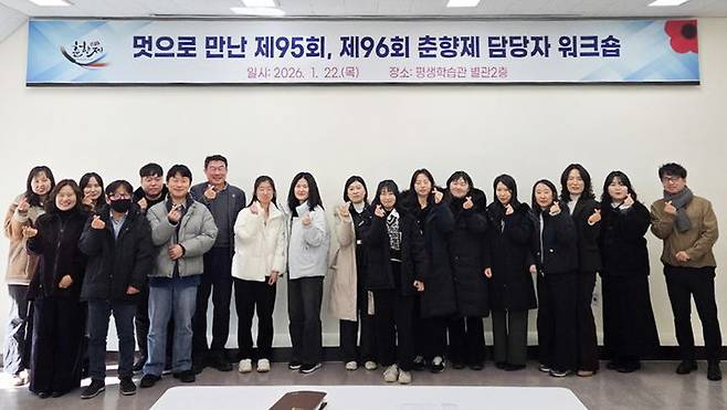 [남원=뉴시스] 22일 남원시 평생학습관에서 열린 '제95회·제96회 춘향제 담당자 워크숍' 참석자들이 사진을 찍고 있다. *재판매 및 DB 금지