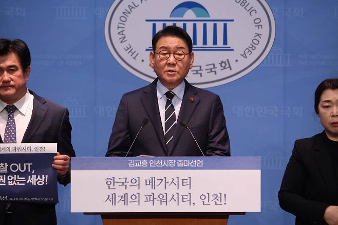 22일 김교흥 국회의원이 인천시장 출마선언을 하고 있는 모습. 김 의원 측 제공