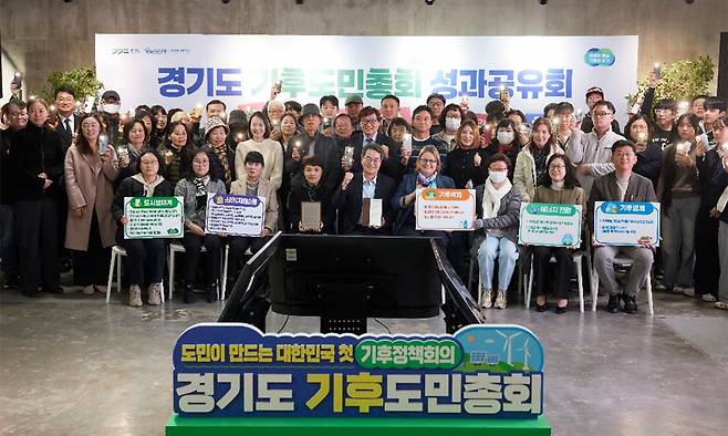 경기도의 기후도민총회. 경기도 제공