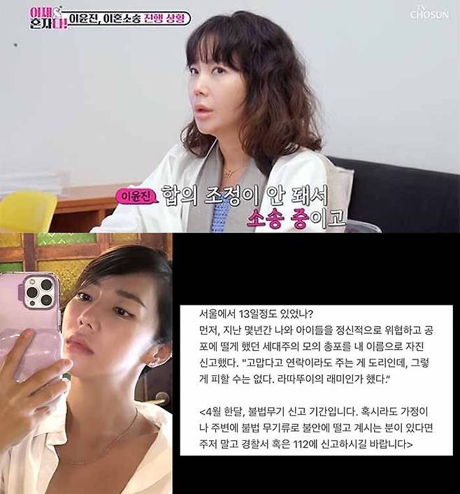 위 TV조선 ‘이제 혼자다’, 아래 이윤진 SNS