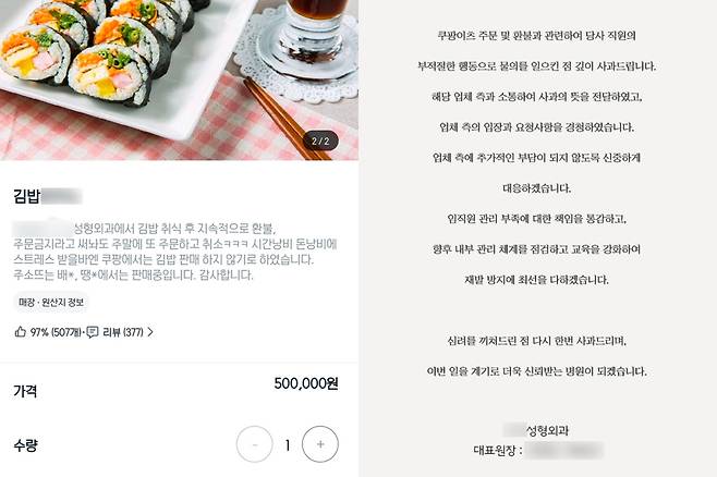 서울 강남구 역삼동 B 카페가 배달 플랫폼에서 판매했던 김밥 세트. 오른쪽은 논란이 된 성형외과가 홈페이지에 올린 사과문.&nbsp;사회관계망서비스(SNS)·A 성형외과 홈페이지 캡처
