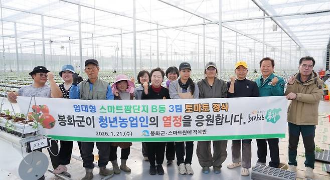 봉화군 임대형 스마트팜 단지 B동에서 관계자들이 기념촬영을 하고 있다 ⓒ봉화군 제공