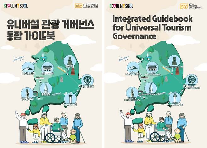 국·영문 유니버설 관광 거버넌스 통합 가이드북 표지