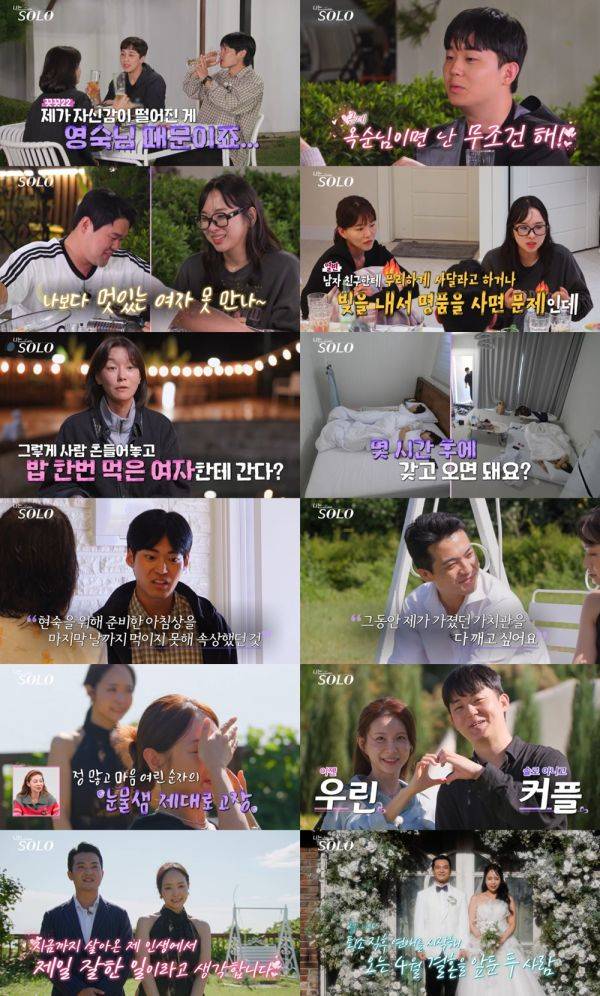 사진=나는 솔로 방송 캡처