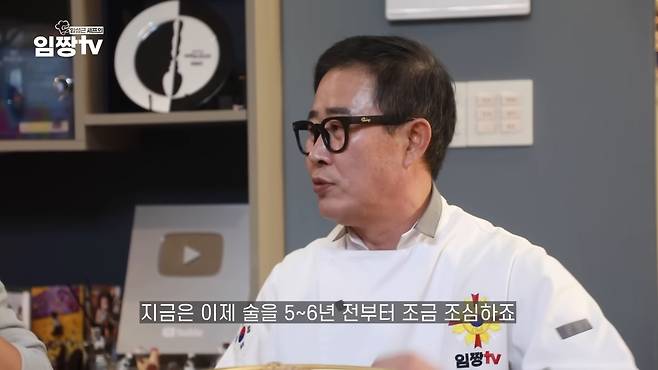 술을 조심하고 있다고 말하는 임성근 셰프 [유튜브 채널 '임성근 임짱TV' 캡처. 재판매 및 DB 금지]