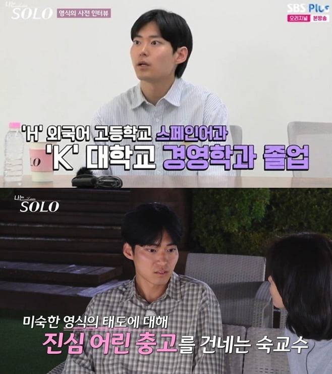 사진='나는 솔로' 방송 화면 캡처.