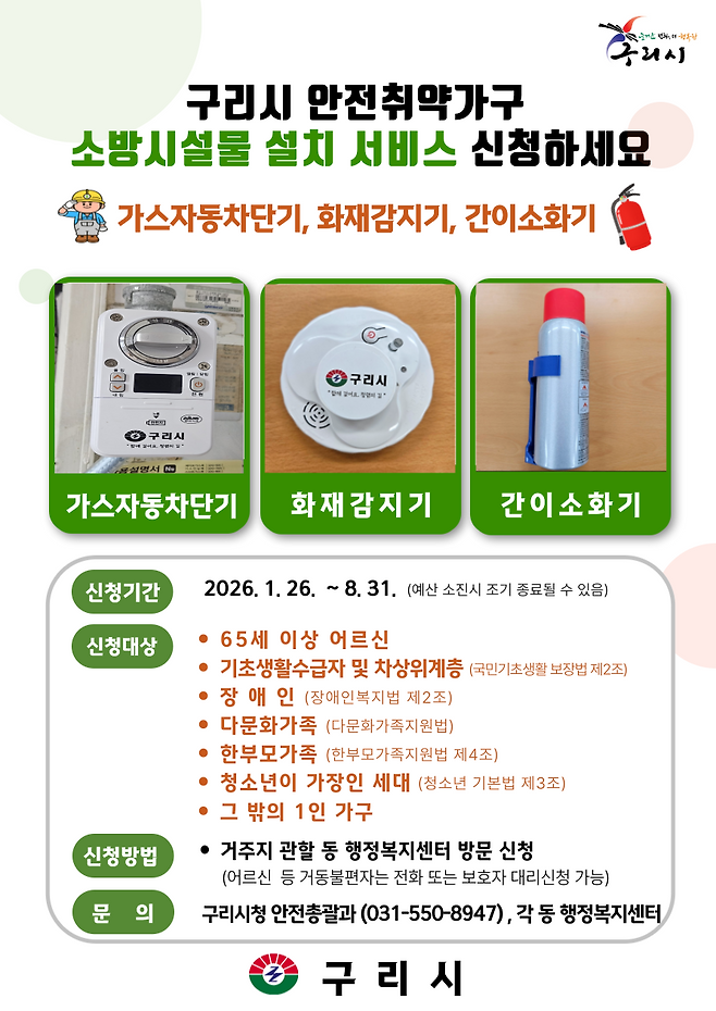 사진=구리시