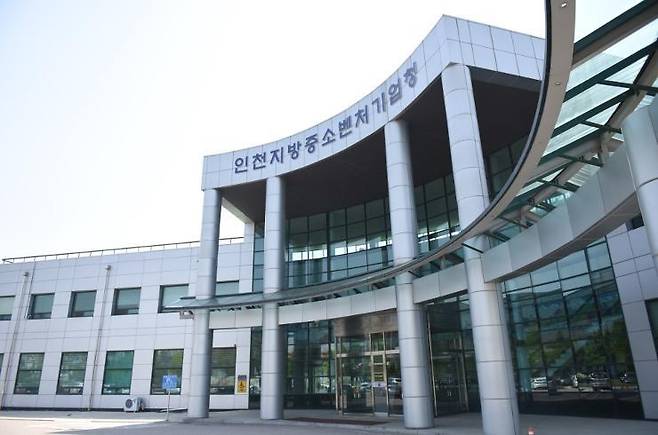 중소벤처기업부 인천지방중소벤처기업청 전경.