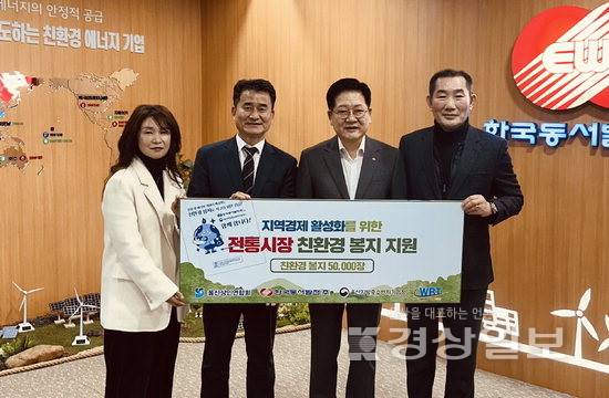 ▲ 한국동서발전은 22일 울산 5개 구군 전통시장에 생분해성 봉지 5만개를 제작해 전달했다. 한국동서발전 제공
