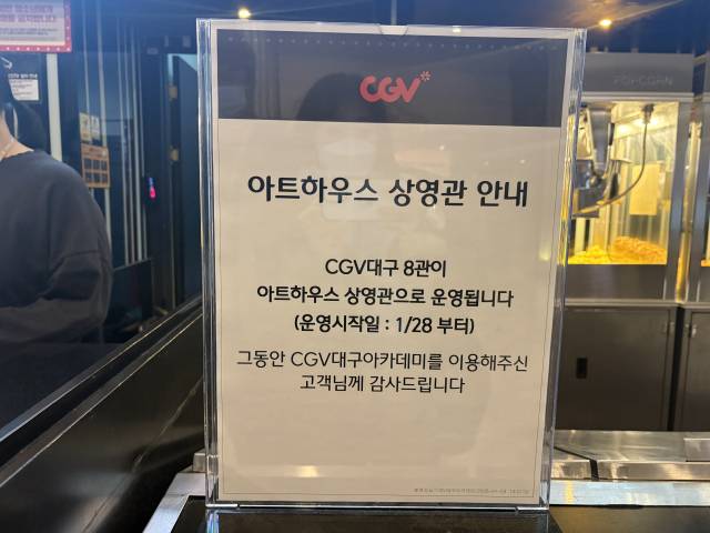 오는 1월 28일(수)부터는 대구 북구 침산로에 위치한 CGV대구점 8관이 아트하우스 상영관으로 운영될 예정이다.
