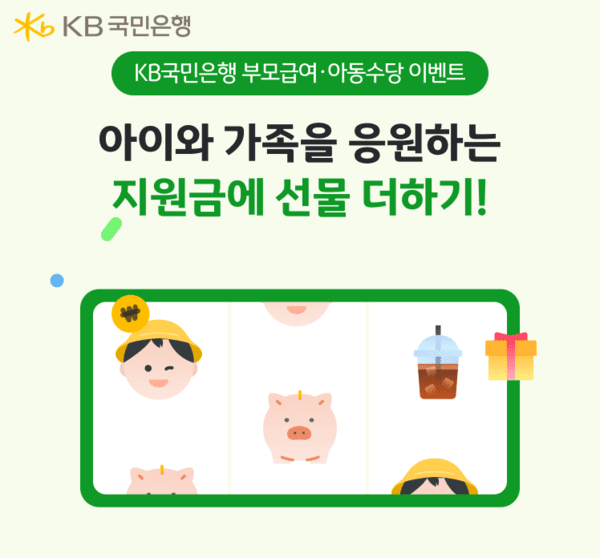 [출처=KB국민은행]