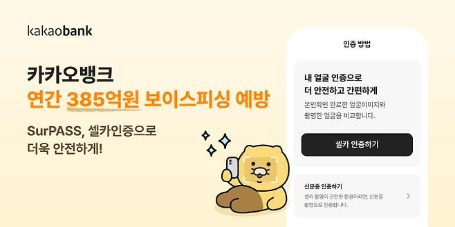(사진=카카오뱅크)