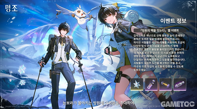 빙원의 맥을 잇는다&nbsp;(사진= 쿠로게임즈)