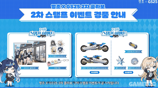 명조 X GS25 2차 컬래버레이션