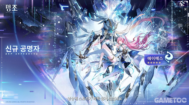 신규 공명자 에이메스 (사진= 쿠로게임즈)