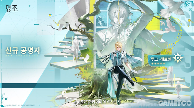 신규 공명자 루크 헤르센 (사진= 쿠로게임즈)