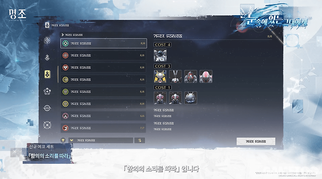 신규 에코 세트 항의의 소리를 따라&nbsp;(사진= 쿠로게임즈)