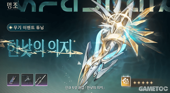 후반부 5성 무기 (사진= 쿠로게임즈)