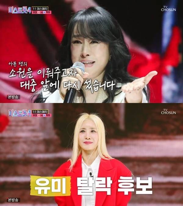 TV조선 '미스트롯 4' 캡처