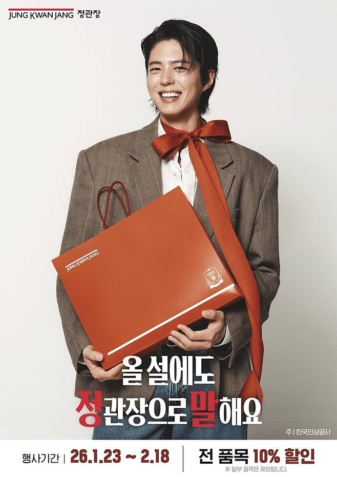 (KGC인삼공사 제공)