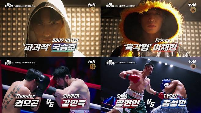 tvN '아이 엠 복서'