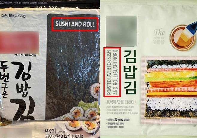 김밥용 김 포장지에 표기된 'SUSHI AND ROLL'. 서경덕 성신여대 교수 제공