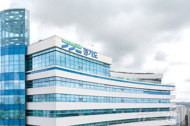 경기도청 전경.(경기도 제공. 재판매 및 DB 금지) /뉴스1 ⓒ News1 최대호 기자