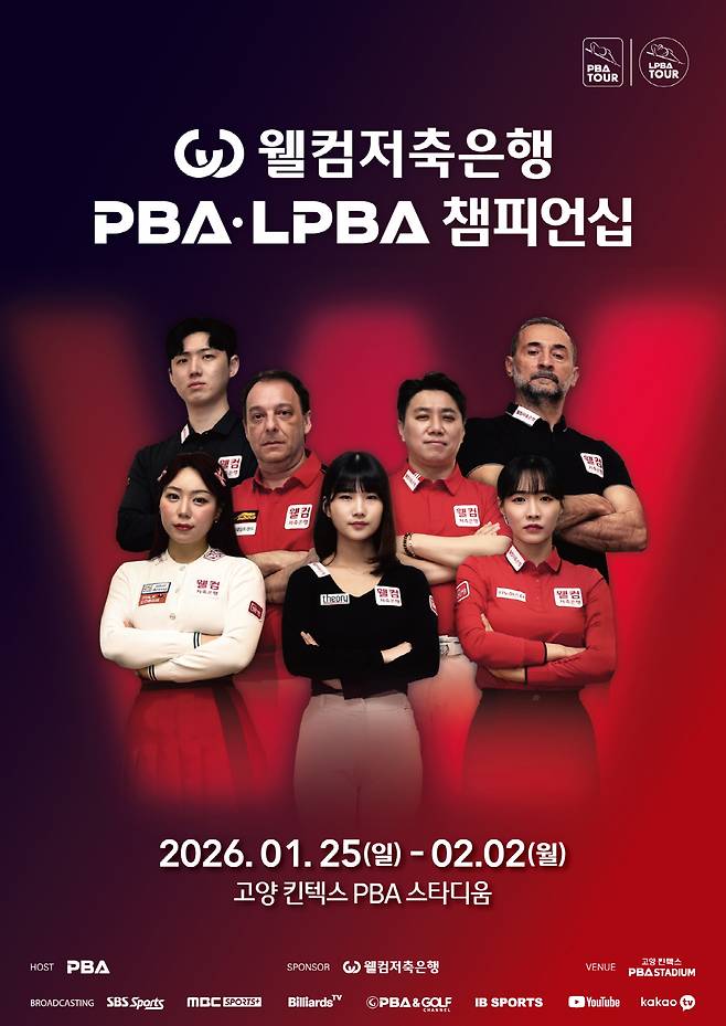 사진제공=PBA