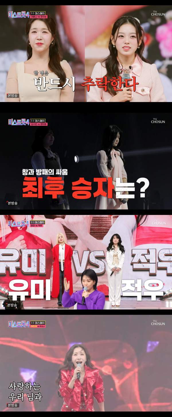 ⓒTV조선&nbsp;'미스트롯4'