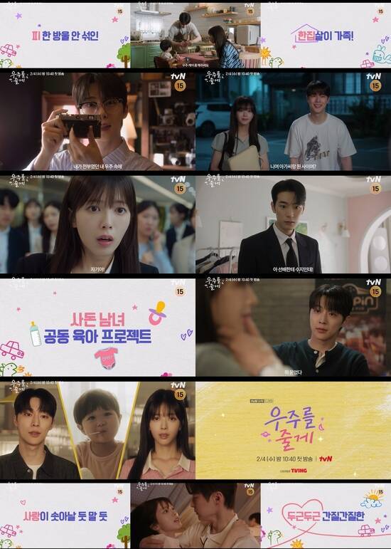 tvN 새 수목드라마 '우주를 줄게' 제작진이 풋풋한 설렘을 담은 예고 영상을 공개했다. /tvN