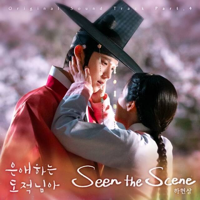 가수 하현상이 KBS2 주말드라마 '은애하는 도적님아' 네 번째 OST 주자로 발탁됐다. /스톤뮤직엔터테인먼트