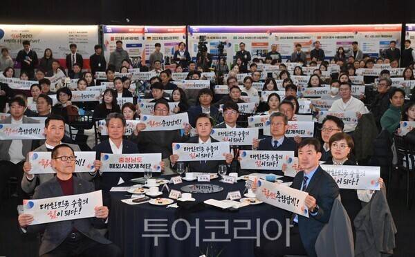 ▲해외시장개척단 성과공유회 모습. /사진-충남도
