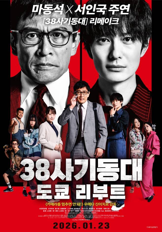日 버전 ‘38사기동대’, 오늘 IPTV 공개 (제공: 엔케이컨텐츠)