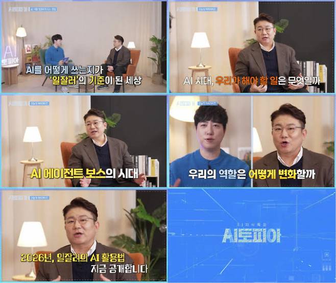 ‘AI토피아’ 일잘러의 AI 활용법&nbsp;(제공: KBS LIFE)