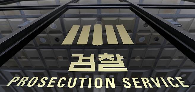 검찰 로고./뉴스1
