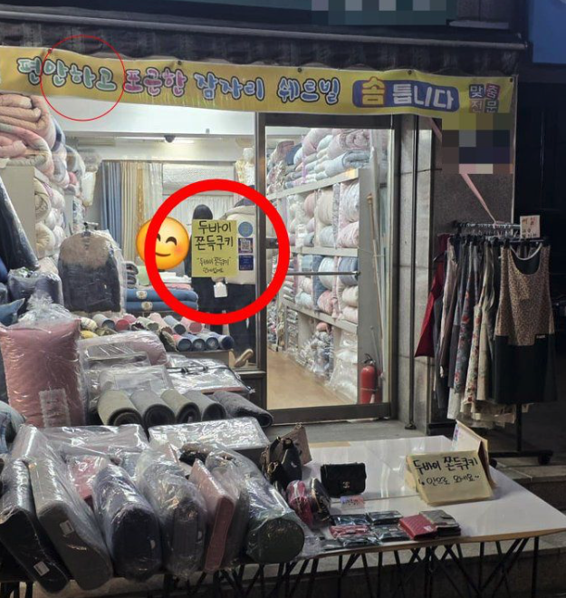 이불 가게에 두쫀쿠 안내문이 붙여 있다.ⓒ온라인 커뮤니티 캡처