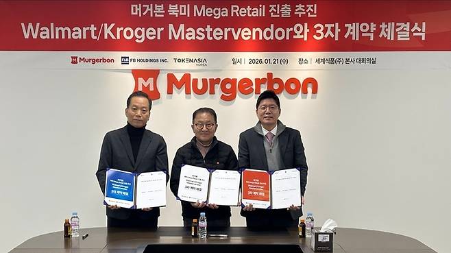 우측부터 토큰아시아코리아 장재훈 대표, 세계식품 신주식 대표, 에프비홀딩스 권준 대표가 월마트 수출 원스탑 계약을 체결한 후 기념활영을 하고 있다.