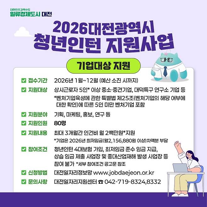 대전시의 청년인턴 지원사업 관련 홍보 이미지