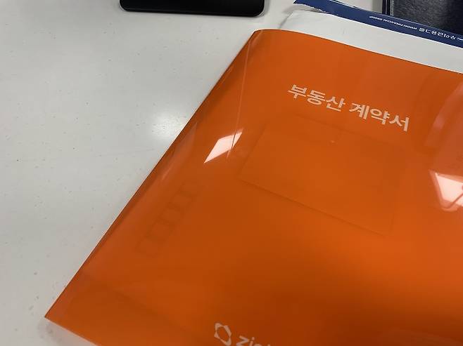 부동산 계약 완료!